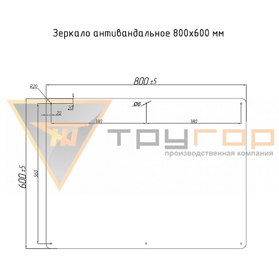 Зеркало антивандальное 800х600 мм